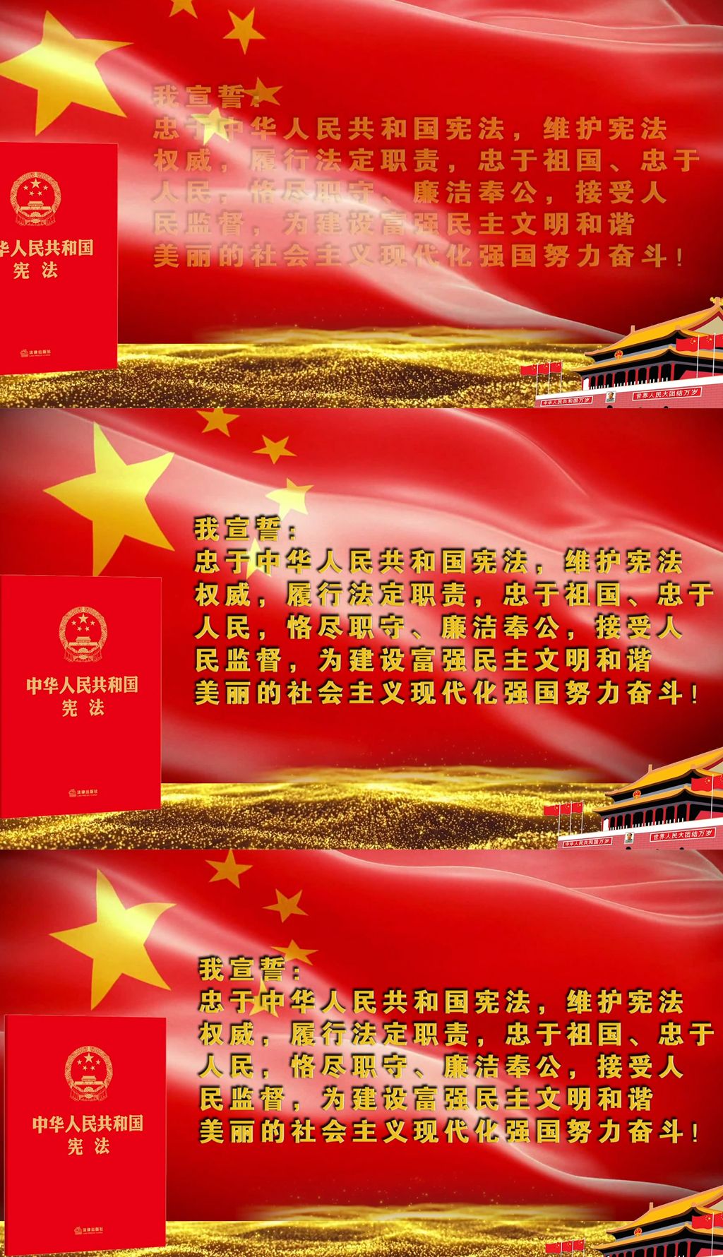 宪法宣誓仪式led舞台大屏背景国旗国徽视频素材