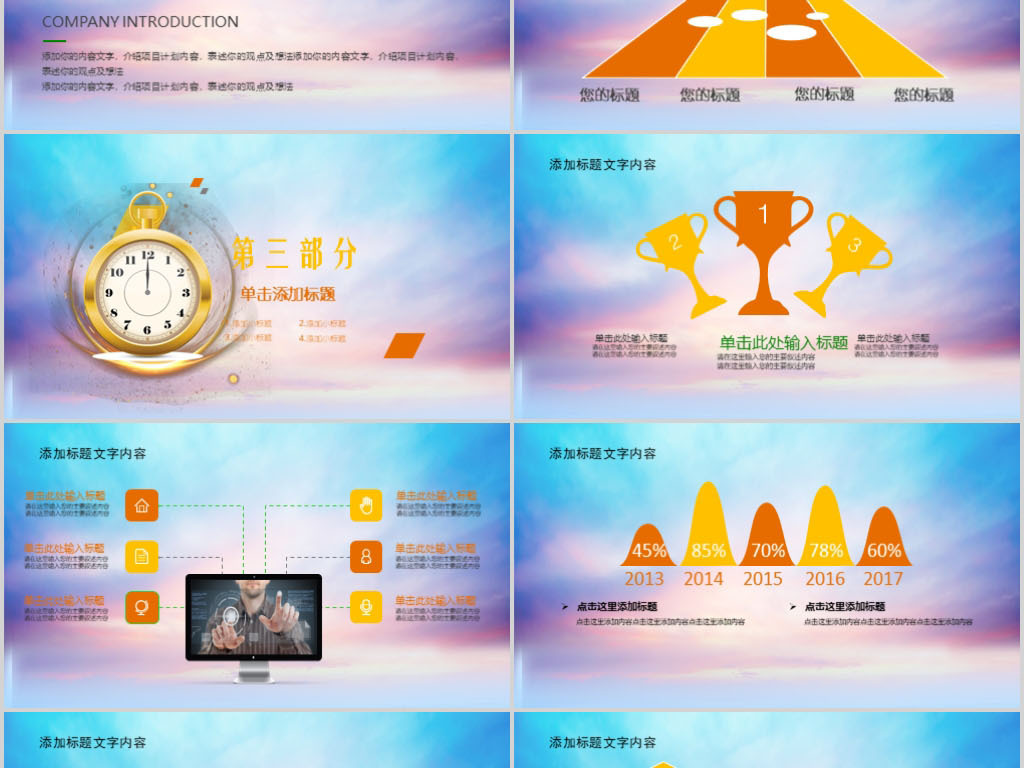 入职培训时间管理PPT模板