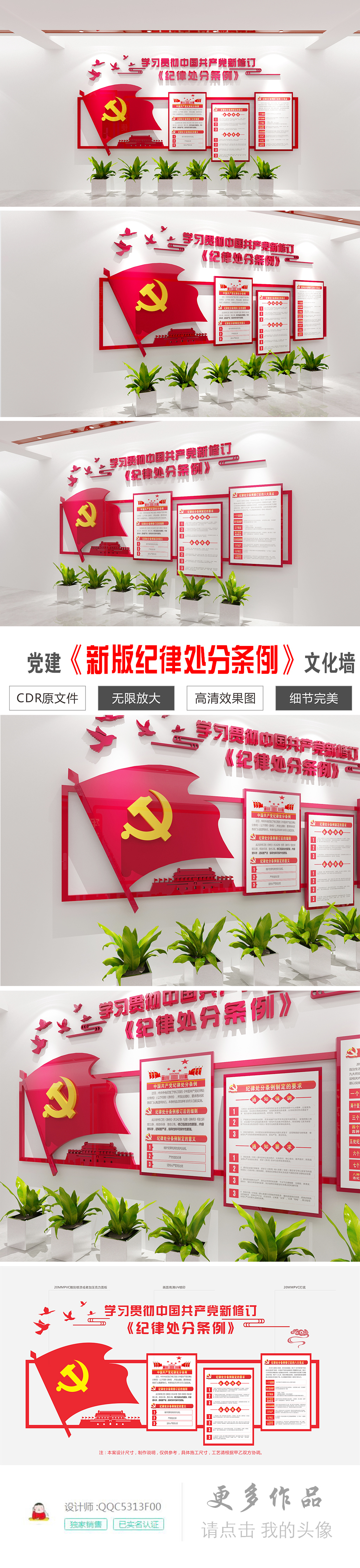 原创中国共产党党纪律处分条例文化墙党建文化墙