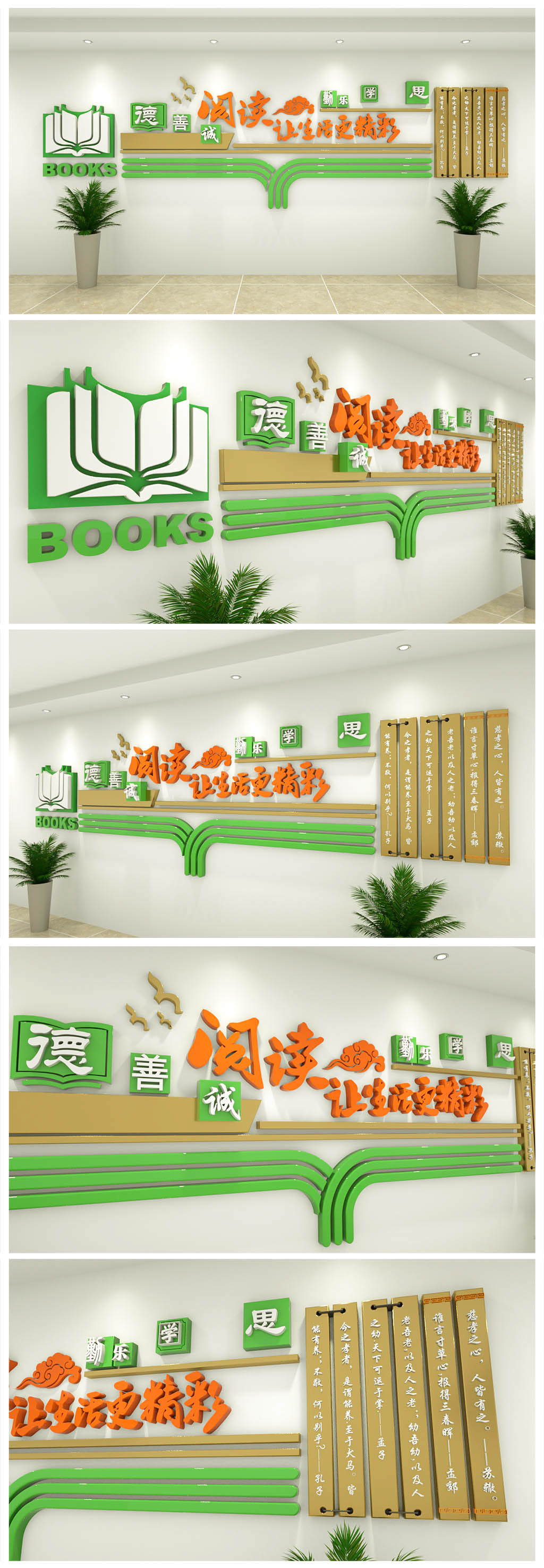校园图书室阅览室书店励志文化墙