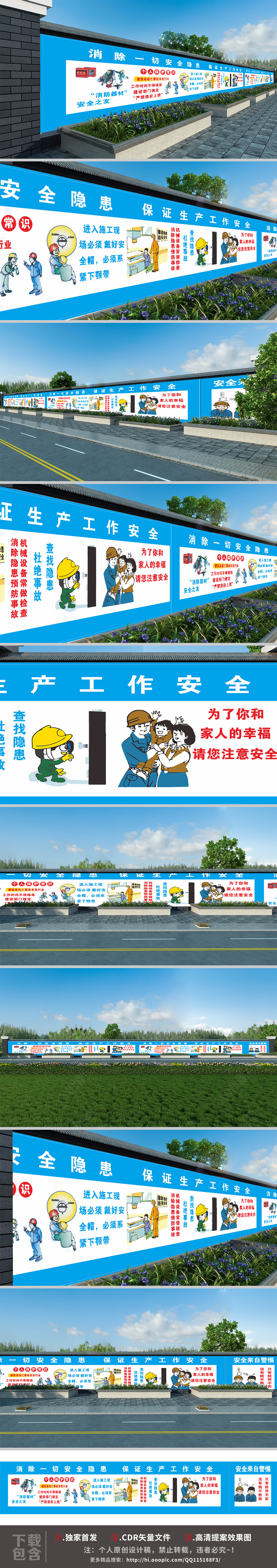 农村建设社区文化工地安全文化墙