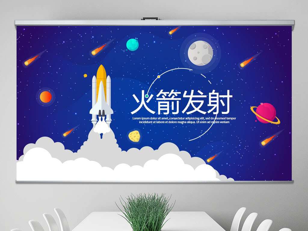 火箭发射动态PPT封含PS