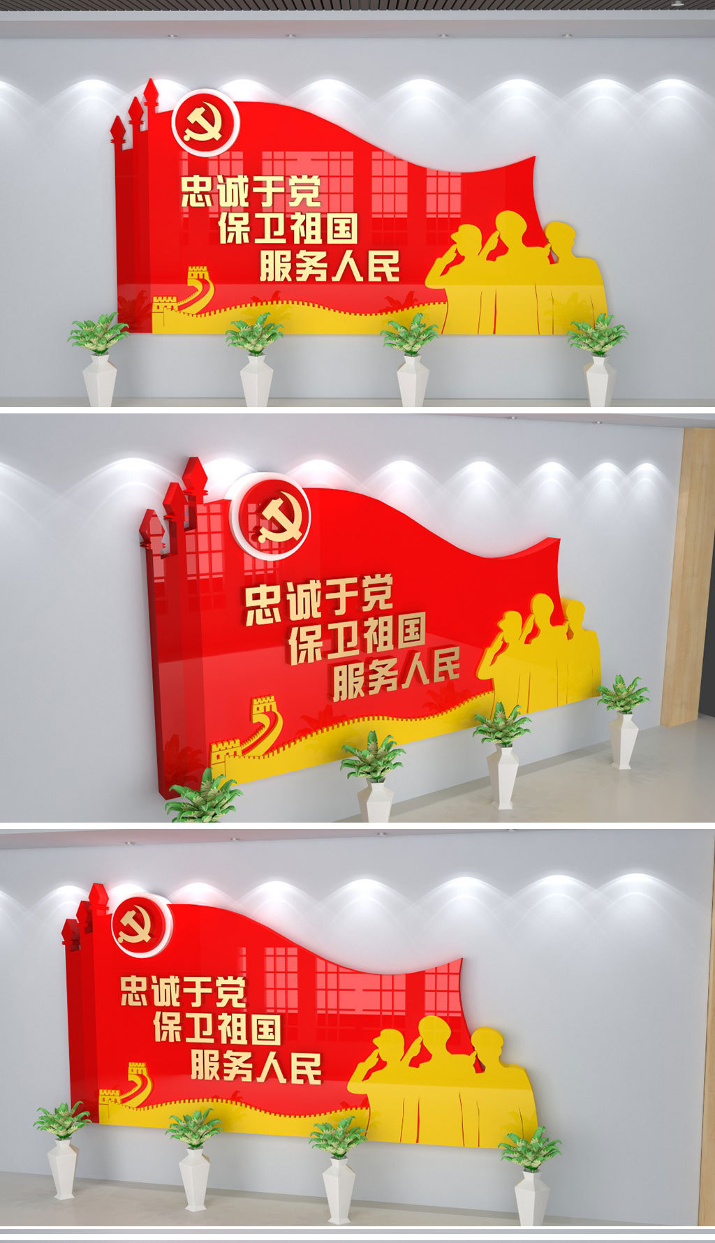 忠诚于党保卫祖国服务人民党建文化墙形象墙