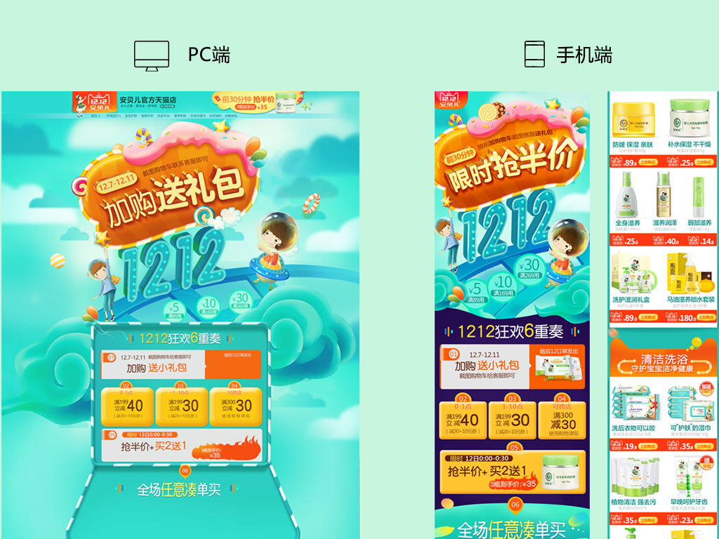 电商设计淘宝双十二店铺首页母婴电脑端手机端