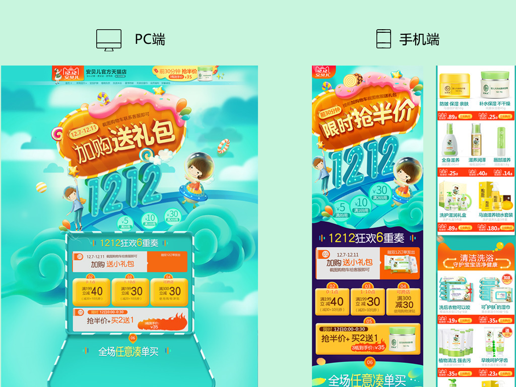 电商设计淘宝双十二店铺首页母婴电脑端手机端