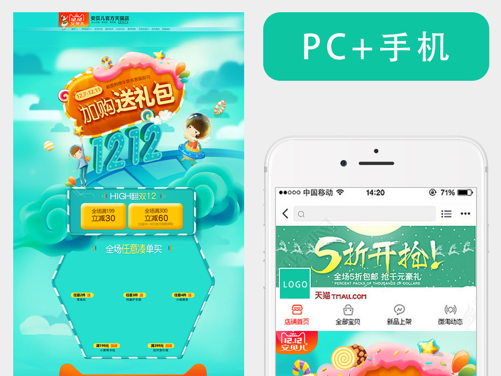 电商设计淘宝双十二店铺首页母婴电脑端手机端