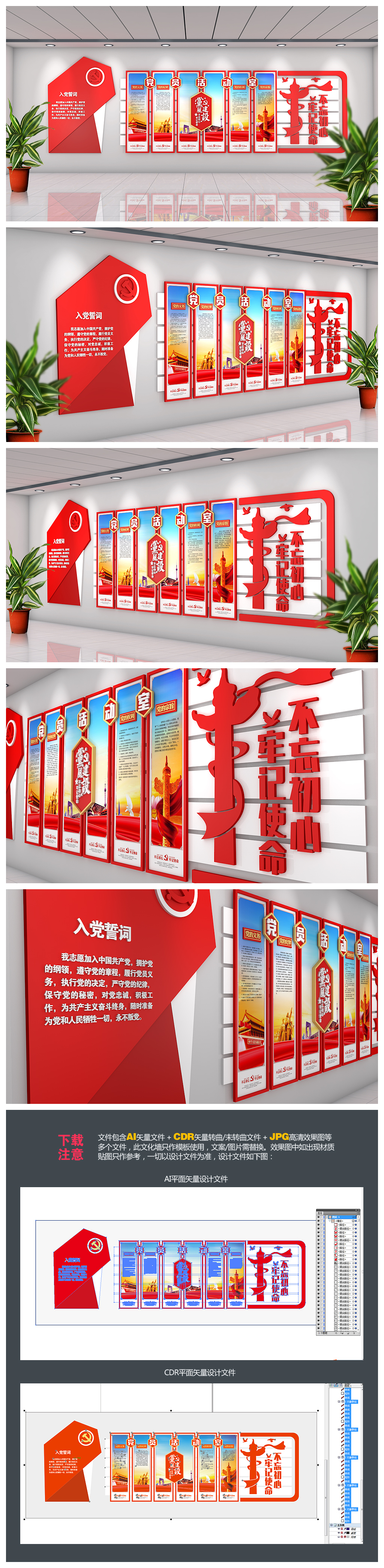 红色精品党建展厅文化墙