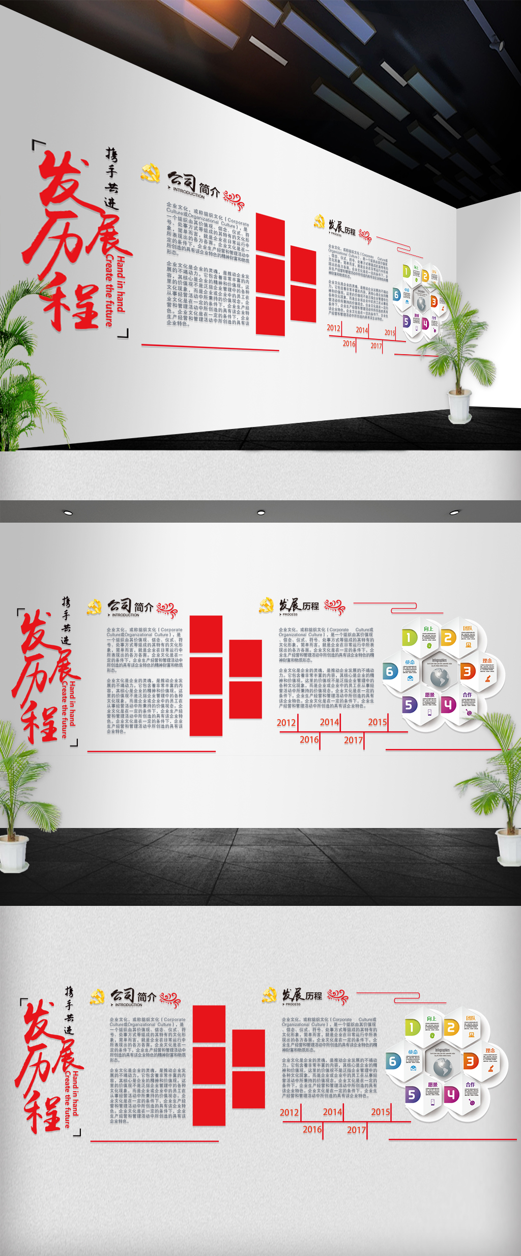 企业发展历程微立体文化墙展板