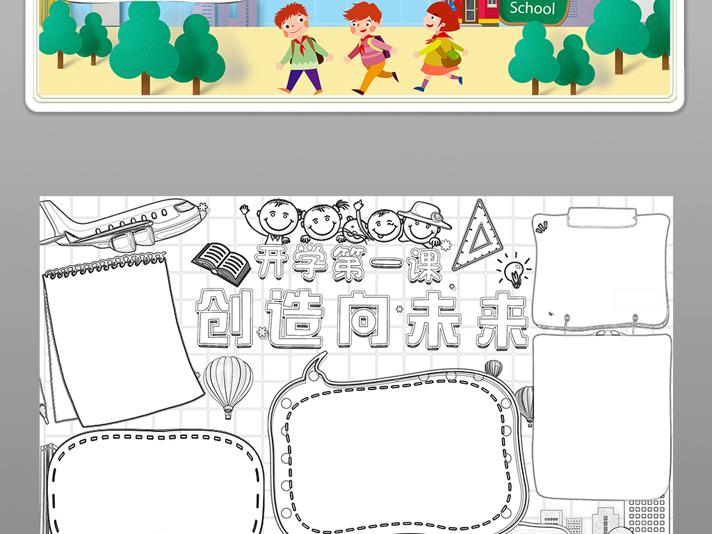 2018开学第一课小报创造向未来科技手抄小报