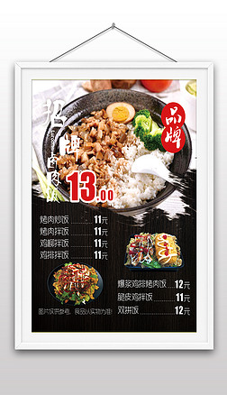 2018年黑色时尚餐饮卤肉饭海报价目表模板