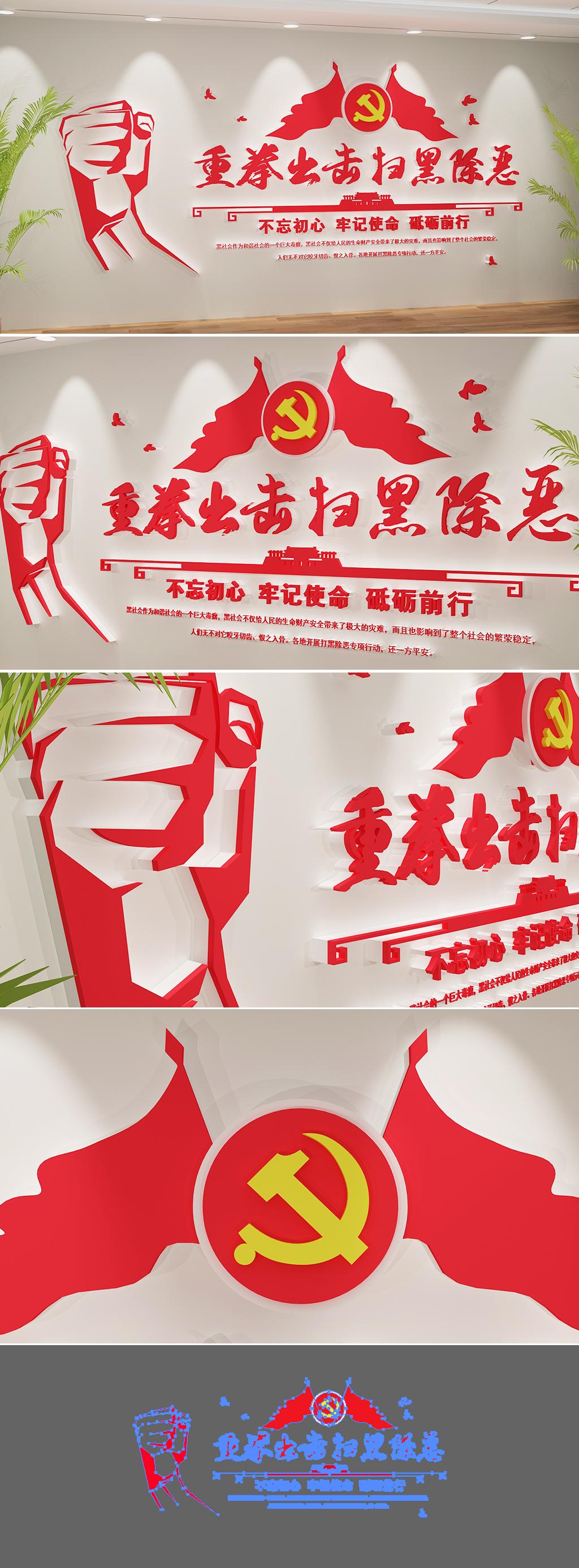 重拳出击扫黑除恶攻坚战专项斗争党建文化墙