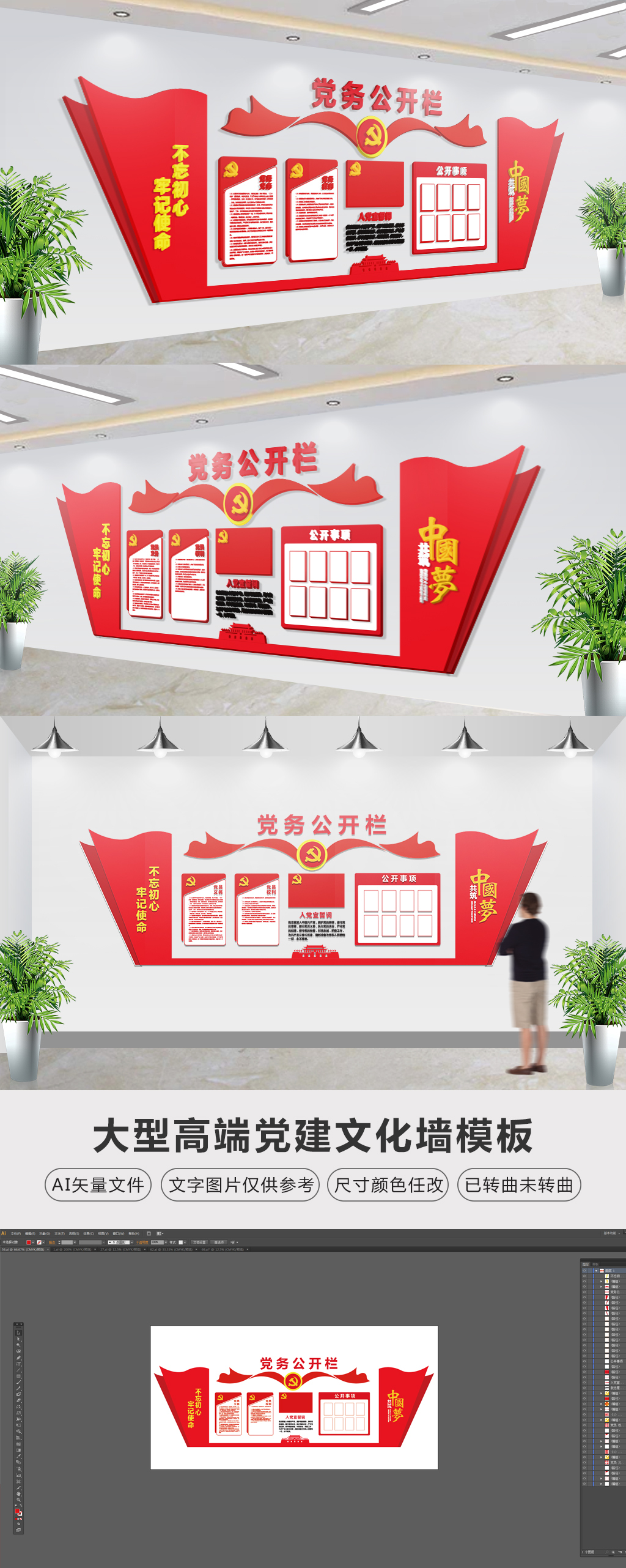 机关单位创意党建展板党务公开栏党员文化墙
