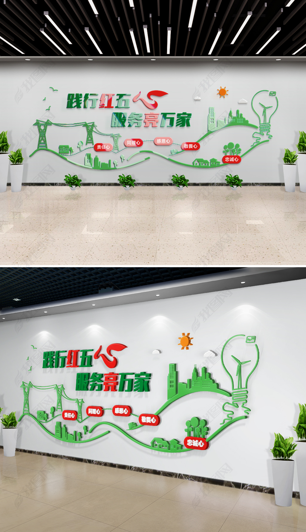 原创践行红五心绿色国家电力电网标语文化墙-版权可商用