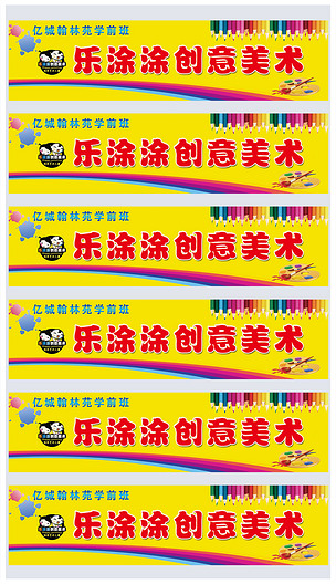 少儿美术班招牌海报下载-编号18632281-广告牌设计模板-我图网