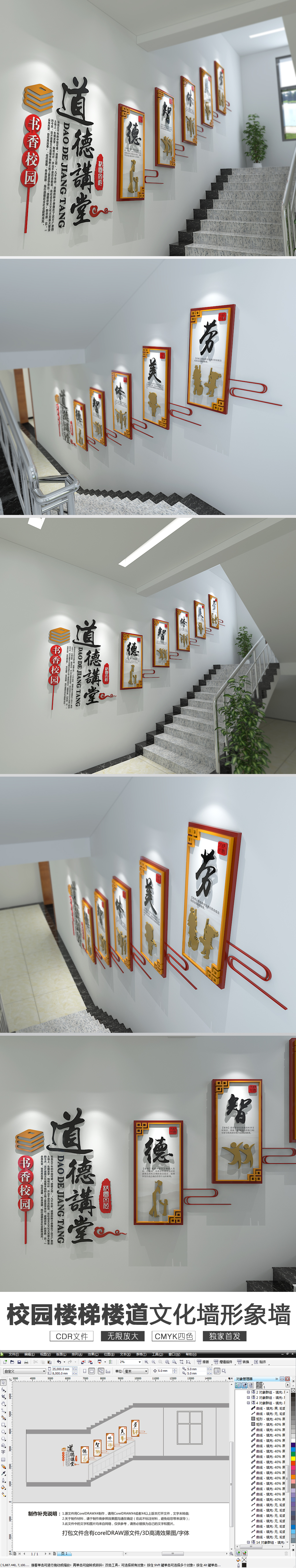 中式道德讲堂楼梯楼道校园文化墙布置图