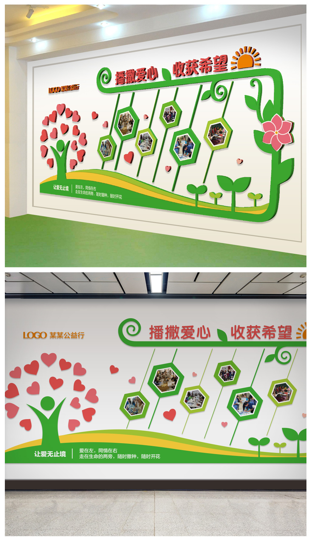 爱心活动文化墙照片墙社区公益文化墙