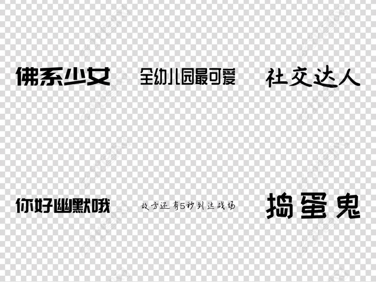 抖音快手网红网络热词视频文案集卡通艺术字