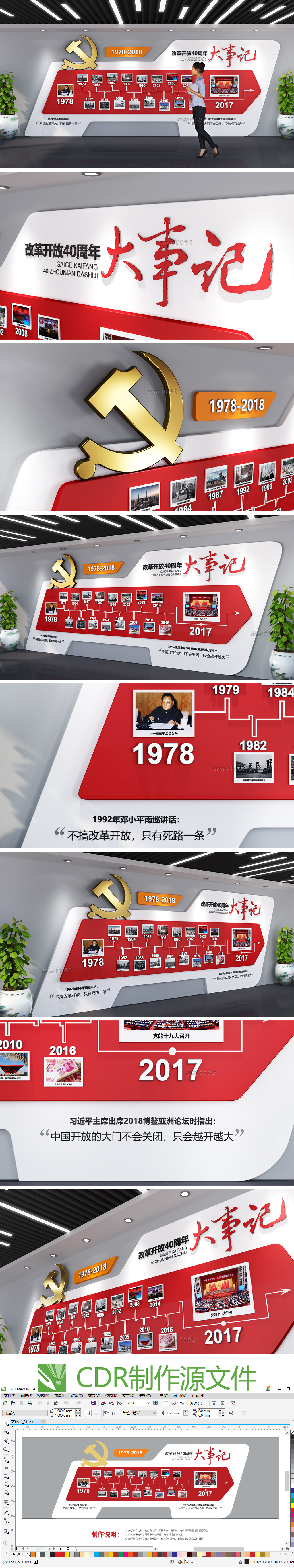 改革开放40周年大事记文化墙辉煌成就展板