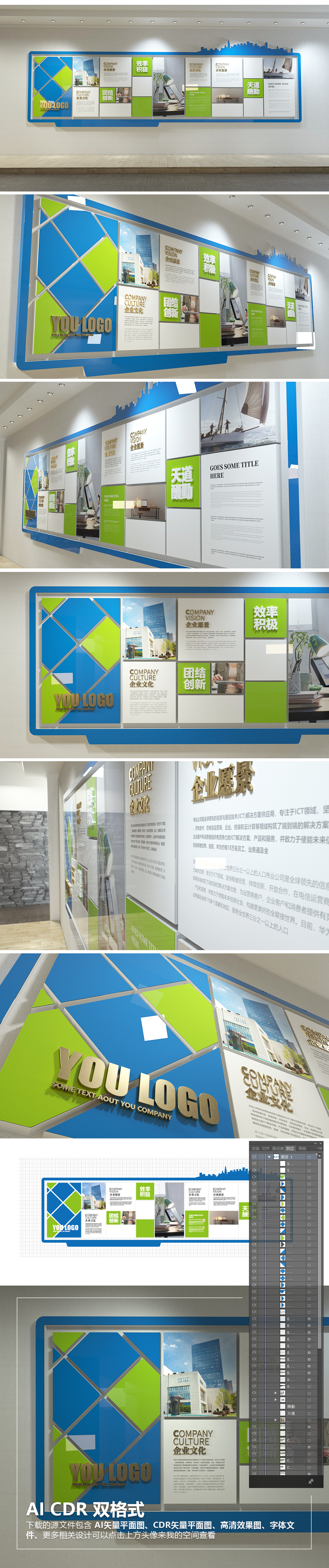 蓝绿色城市企业文化墙设计