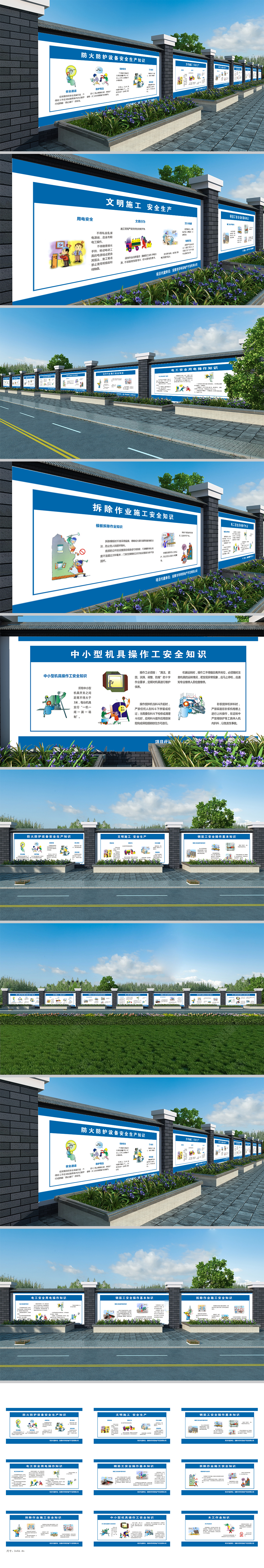 全套建筑安全施工安全房地产围挡文化墙墙绘