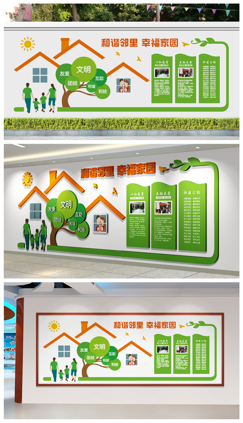 原创清新绿色幸福社区文化墙和谐邻里文化墙-版权可商用