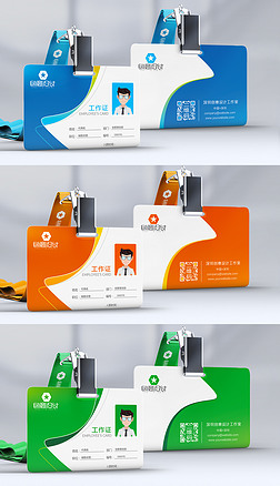 简约大气横版工作证胸卡工牌设计模板