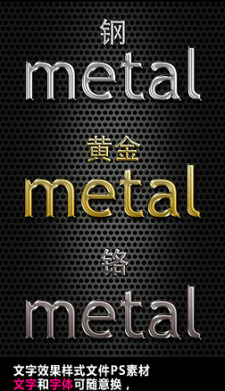 立体字金属效果ps图层样式字体元素