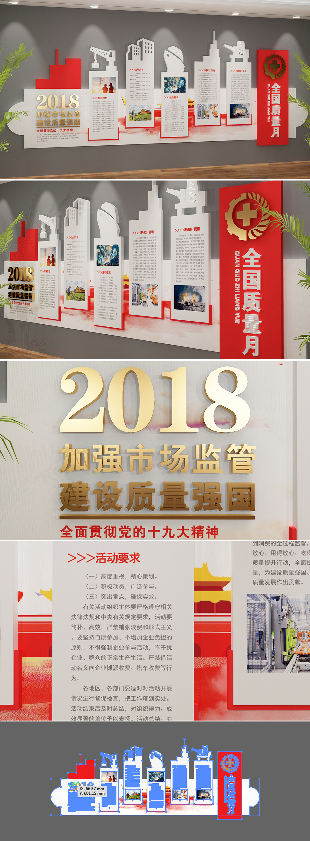 2018质量月厂区全国安全生产月文化墙