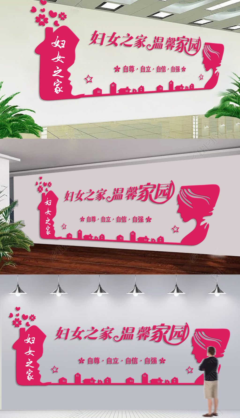 大型立体妇女儿童之家宣传文化墙展板