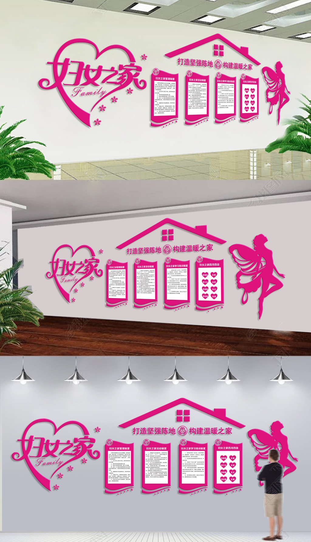 原创大型立体妇女之家宣传文化墙展板-版权可商用