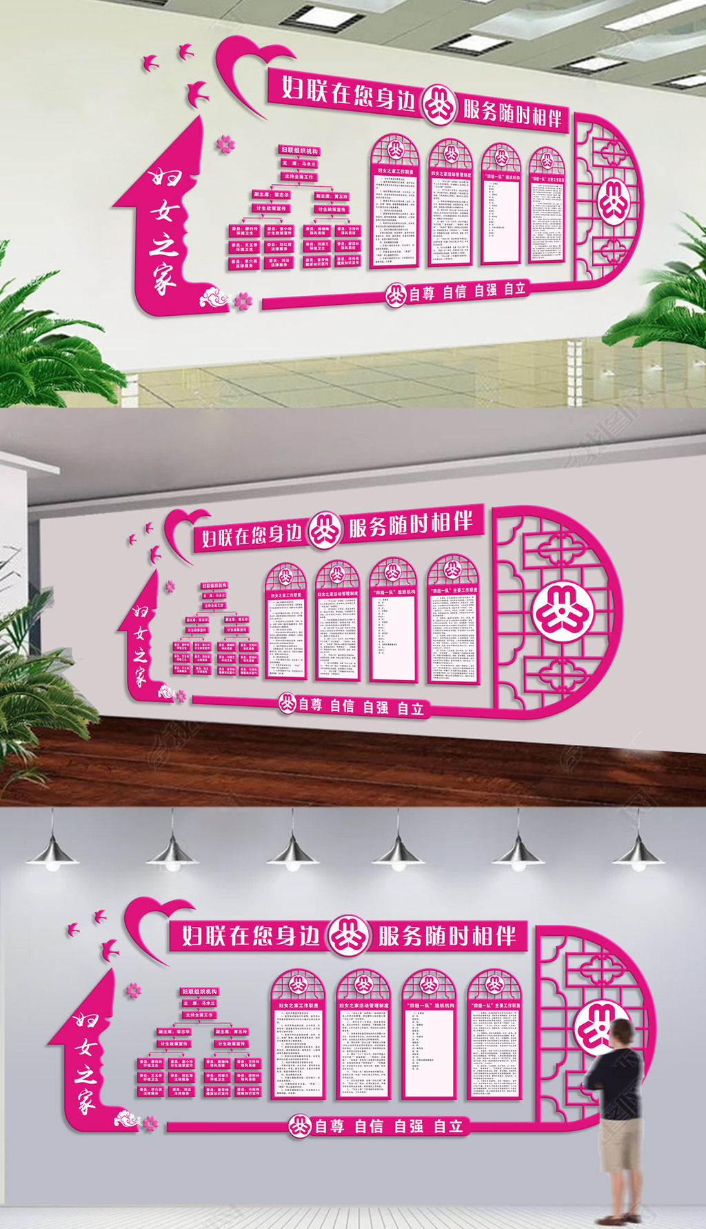 妇联文化墙大型立体妇女之家文化墙展板