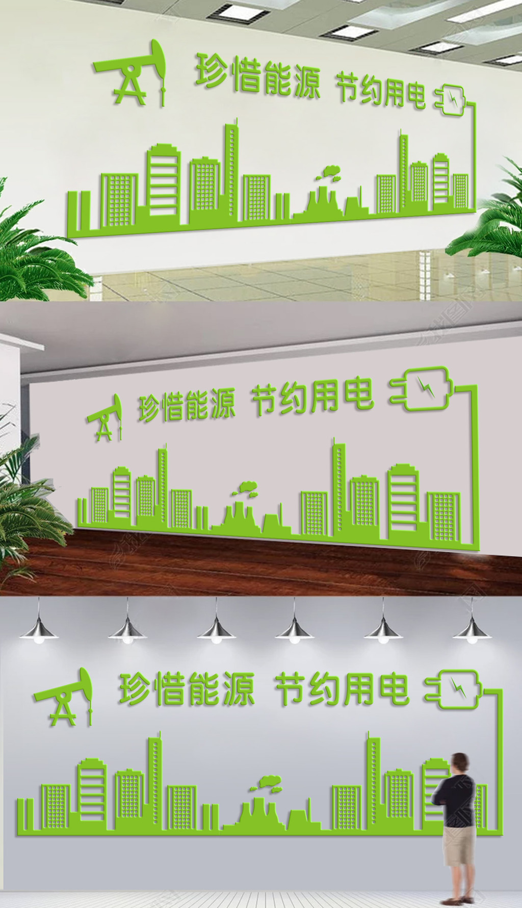 原创珍惜能源节约用电国家电网文化墙-版权可商用