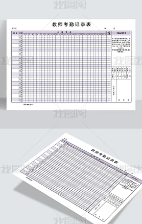 员工考勤表通用模版可打印excel