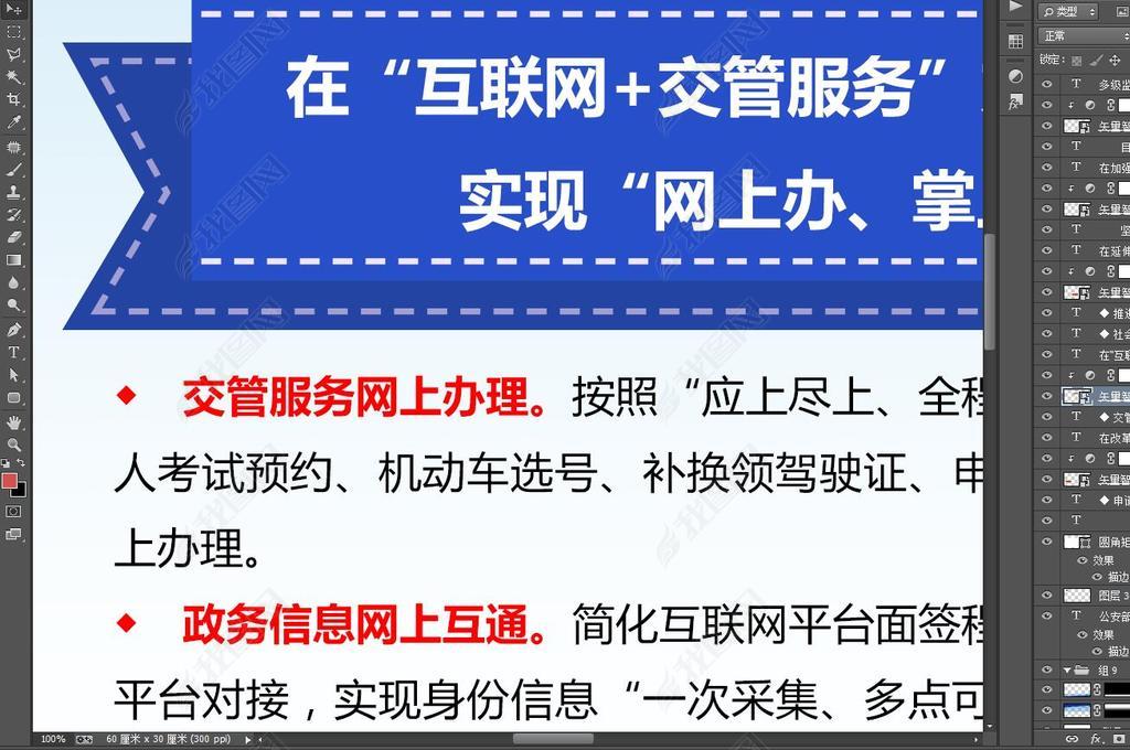 原创蓝色大气公安部放管服20项措施宣传栏展板版权可商用