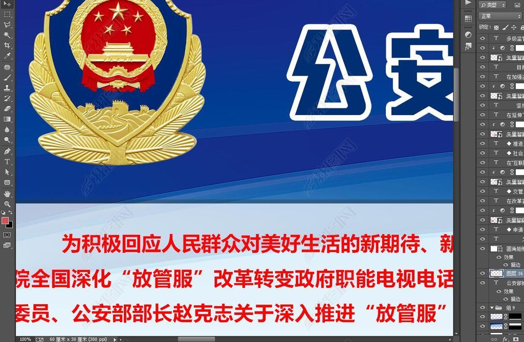 原创蓝色大气公安部放管服20项措施宣传栏展板版权可商用