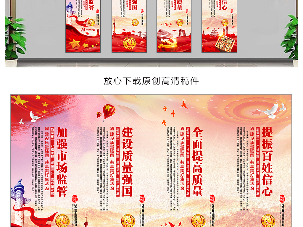 2018全国质量月宣传标语展板设计