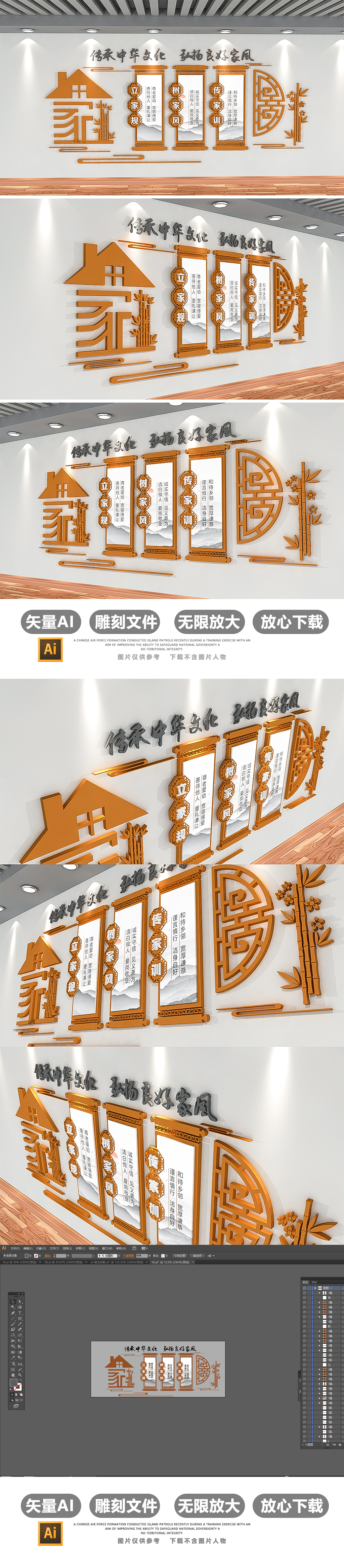 中式古典社区家规家风家训文化墙3D模板