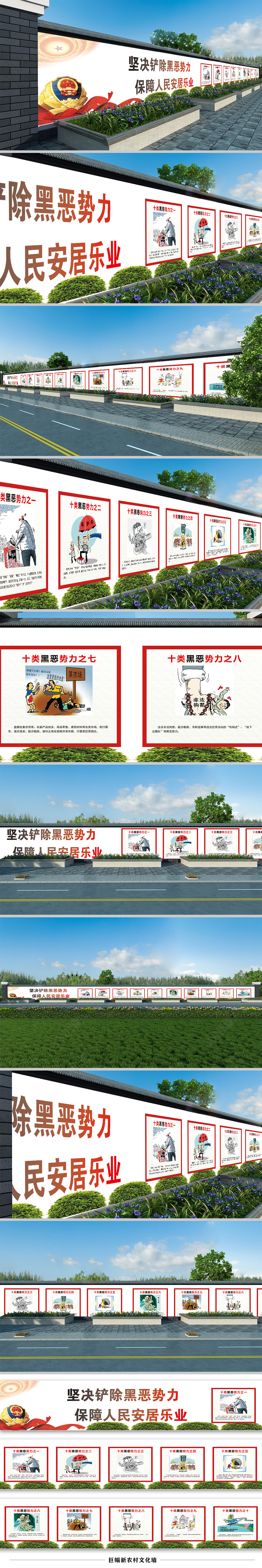 公安机关扫黑除恶攻坚战专项斗争党建文化墙