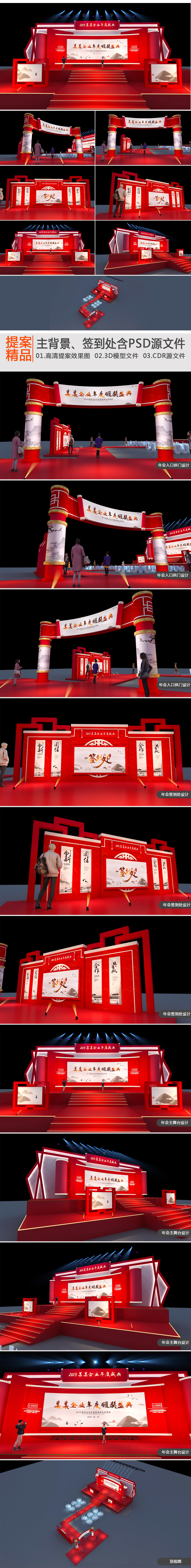 原创中国风大气大型企业年会舞美设计舞台设计-版权可商用