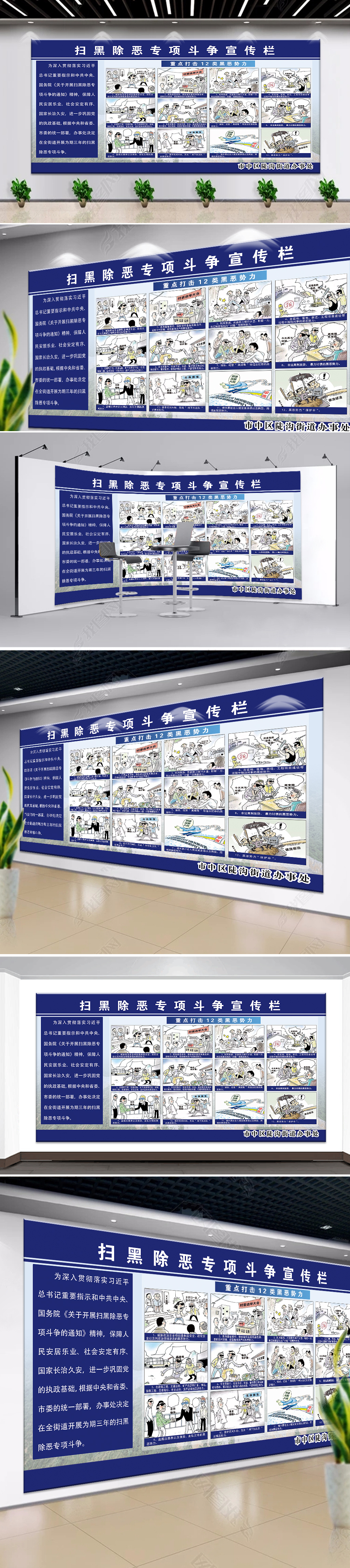 公安机关扫黑除恶攻坚战专项斗争党建文化墙