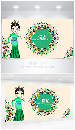 精美少数民族傣族海报设计