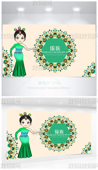 傣族服装花样设计海报设计|精美少数民族傣族海报设计