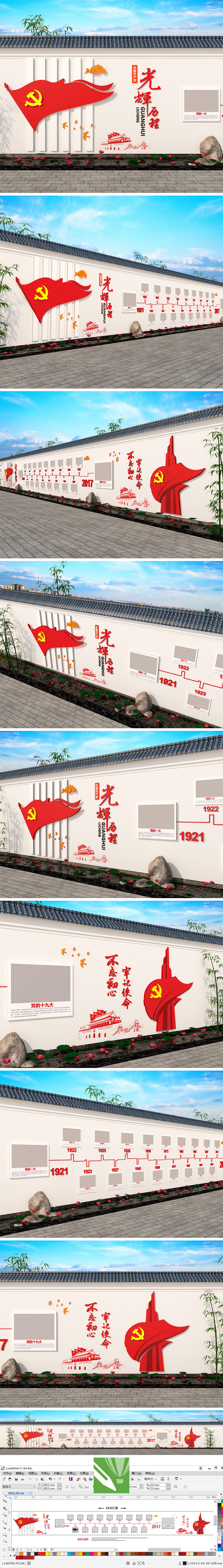 新农村文化墙党的光辉历程党建文化墙效果图