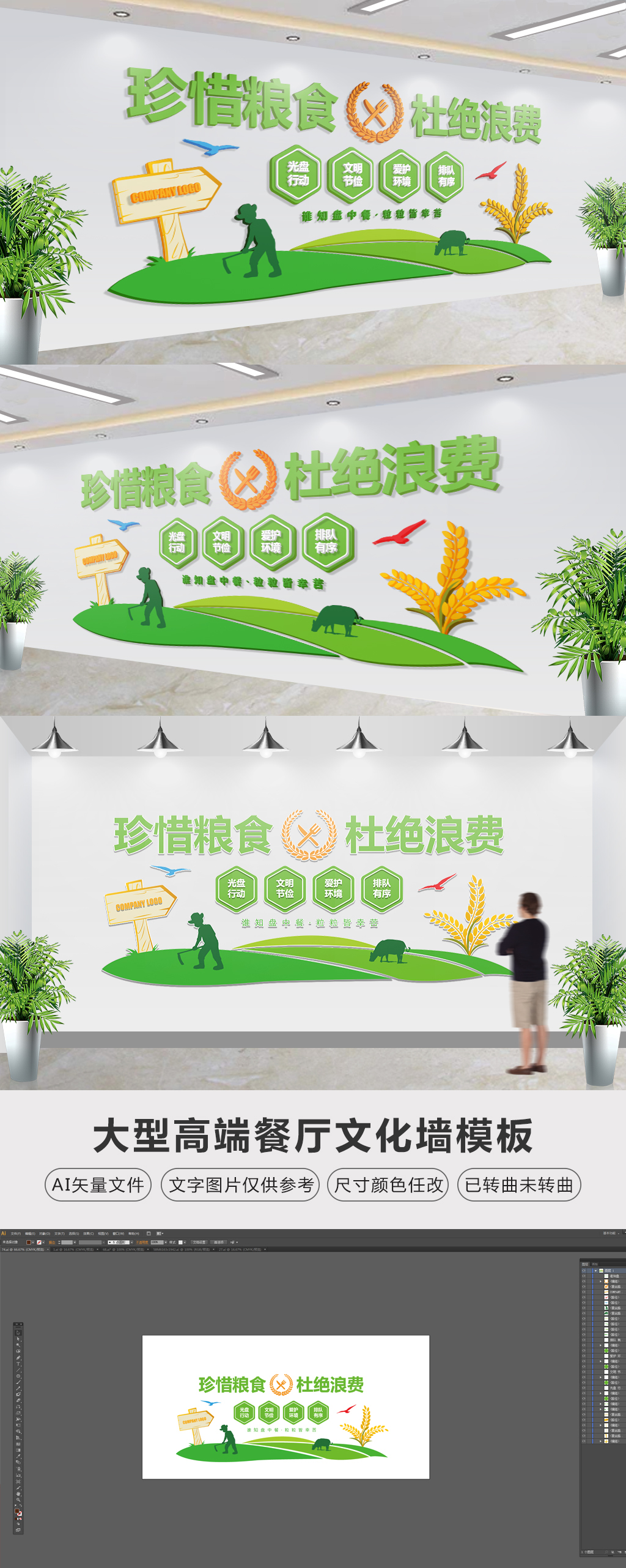 3D绿色企业食堂文化墙节能粮食拒绝浪费