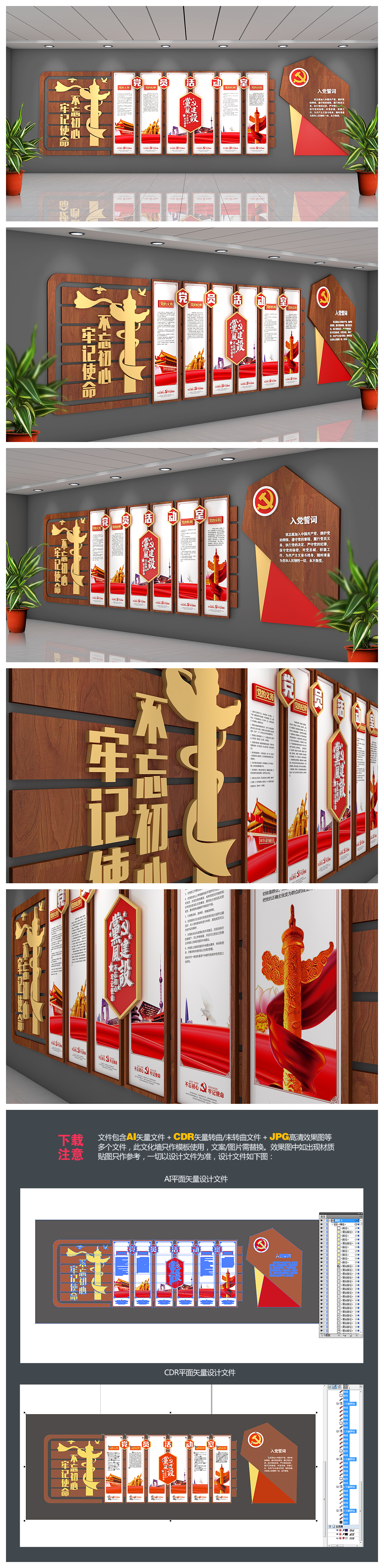 精品创意党建展厅形象墙文化墙