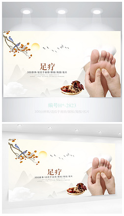 足疗养生中医文化海报设计