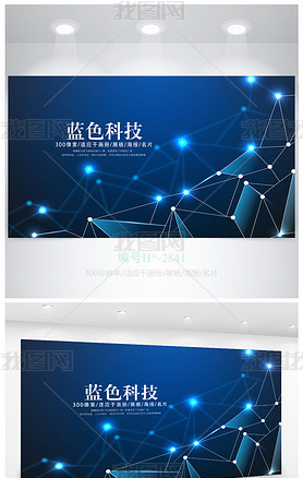 蓝色科技网络信息软件科技商务海报设计