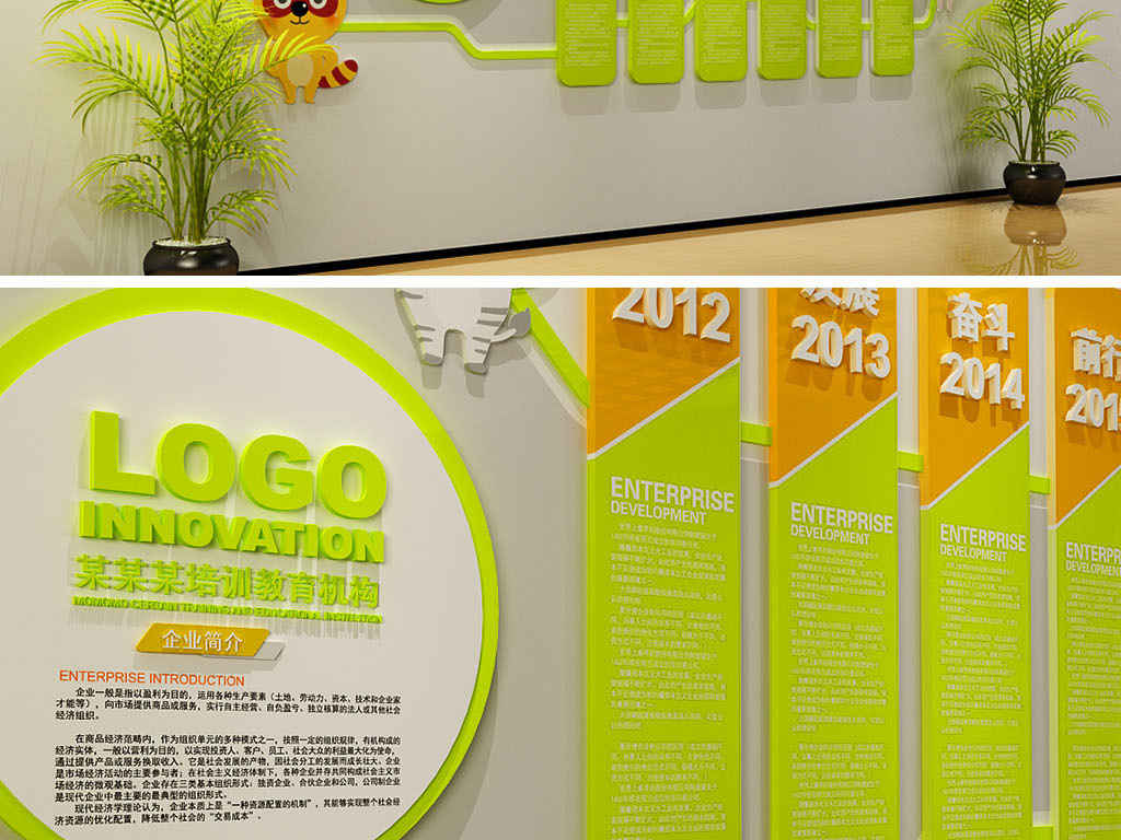 幼儿园幼教培训机构历史发展历程文化墙背景