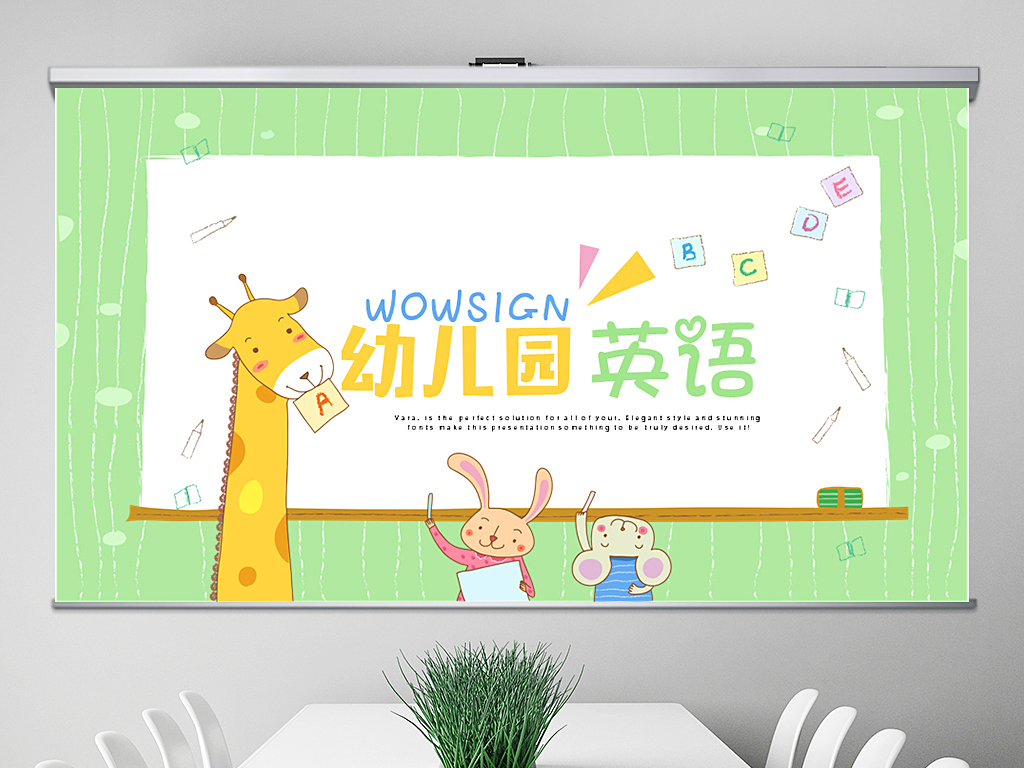 卡通幼儿园英语演讲课件动态PPT封含PS