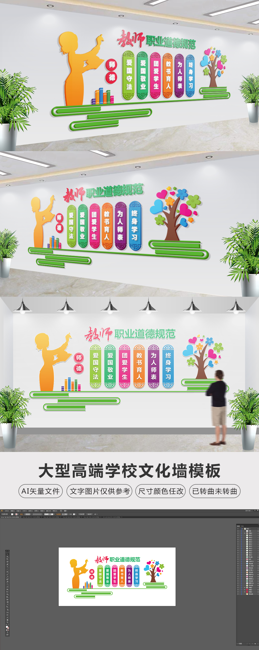 教师职业道德文化墙学校教室走廊布置